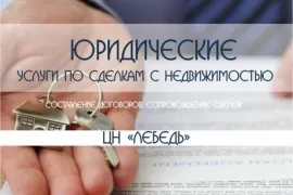 Правильно оформленная сделка — ключ к успеху!