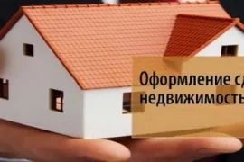 Сделки с недвижимостью с иностранными гражданами.