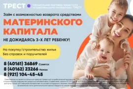 «Строительство жилого дома» с использованием средств материнского капитала, не дожидаясь исполнения 3-х лет ребенку