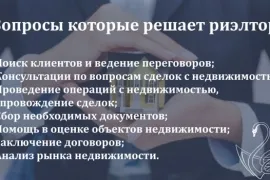 Услуги риэлтора