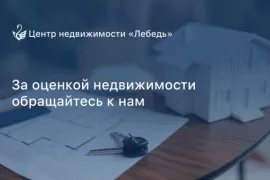 Когда нужна оценка недвижимости?
