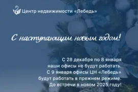 Поздравляем с наступающим новым годом!