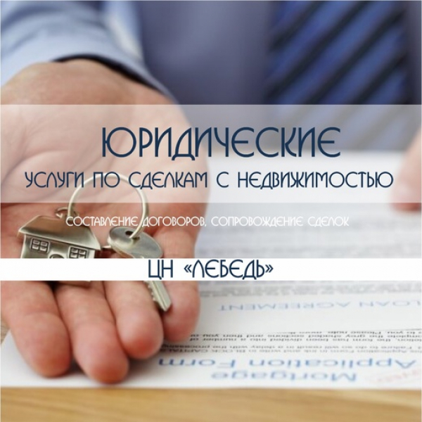 Оформить сделку с недвижимостью позволяет сервис